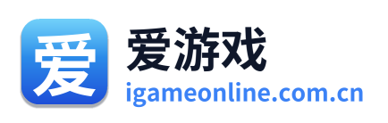 爱游戏